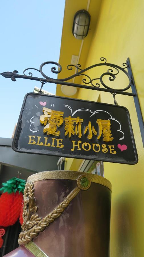 小琉球 Ellie House Bed & Breakfast エクステリア 写真